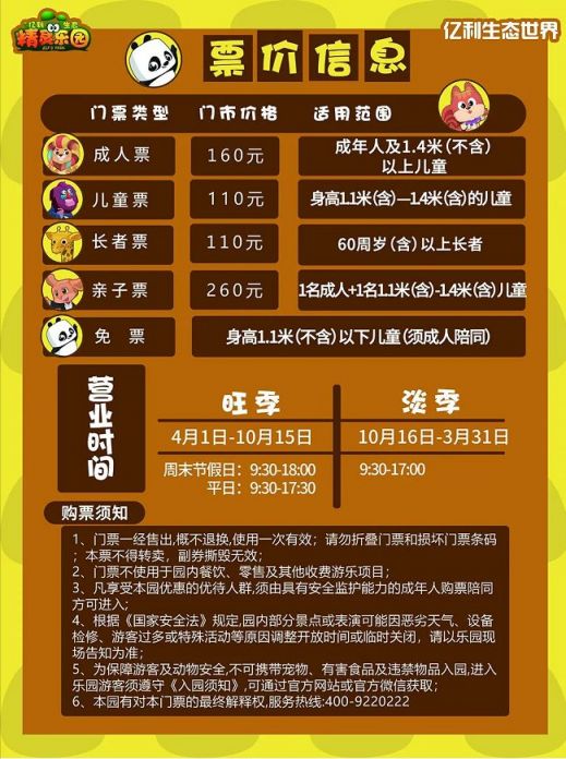 亿利精灵乐园门票图片