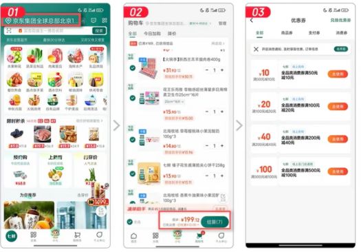 天津和平区京东即时零售消费券适用门店2026