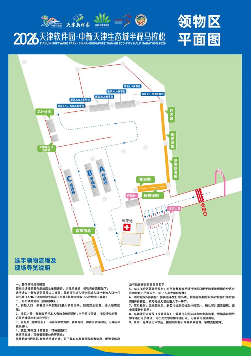 中新天津生态城半程马拉松领物凭证2026