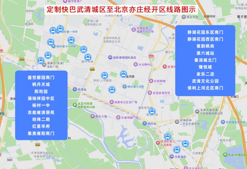 天津武清往返北京亦庄定制快巴乘车指南