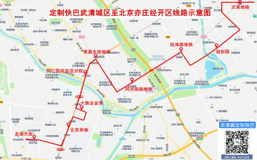 天津武清往返北京亦庄定制快巴乘车指南