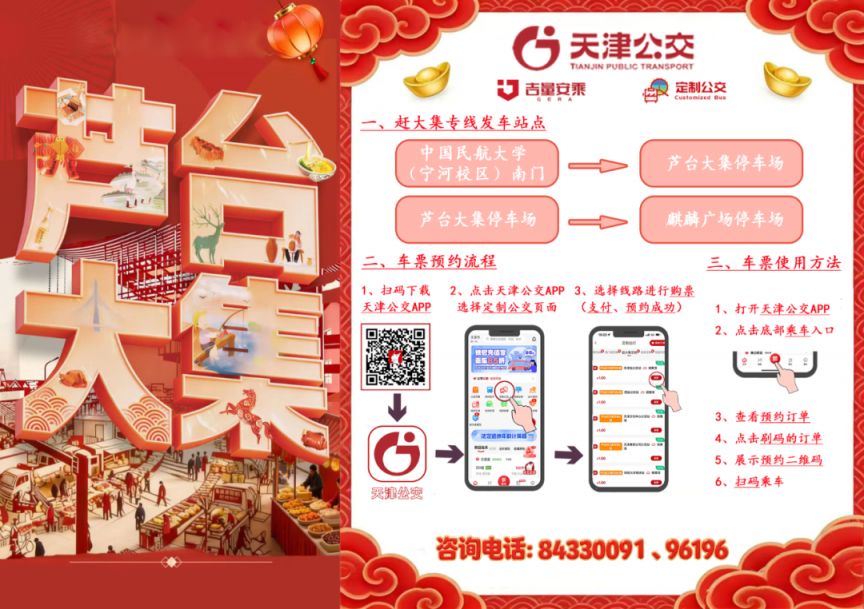 2026天津芦台大集七马专线乘车指南