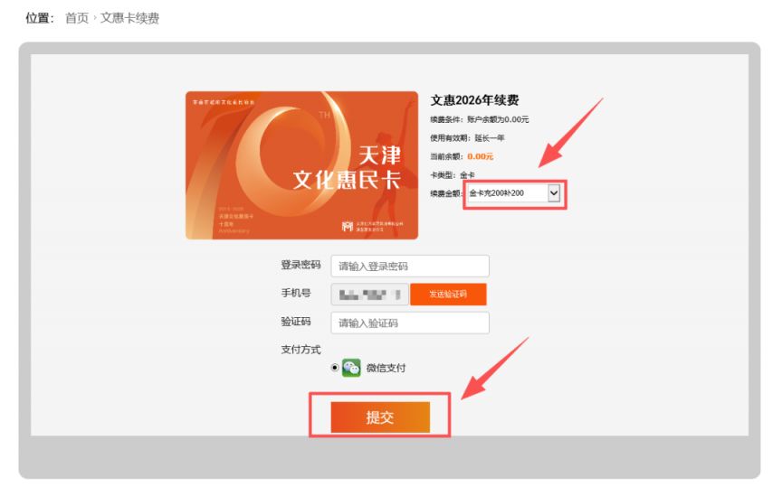 2026天津文惠卡老用户线上充值操作流程（附图）