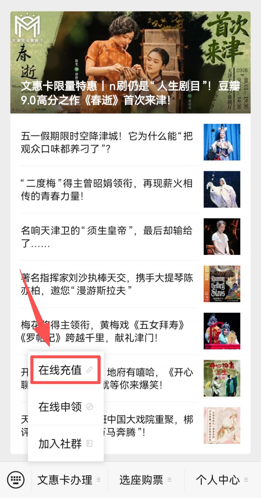 2026天津文惠卡老用户线上充值操作流程（附图）