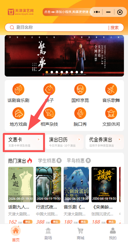2026天津文惠卡新用户线上申办操作流程（附图）