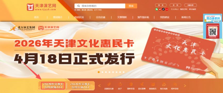 2026天津文惠卡新用户线上申办操作流程（附图）