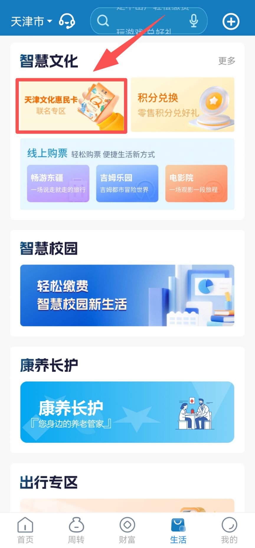 2026天津文惠卡新用户线上申办操作流程（附图）