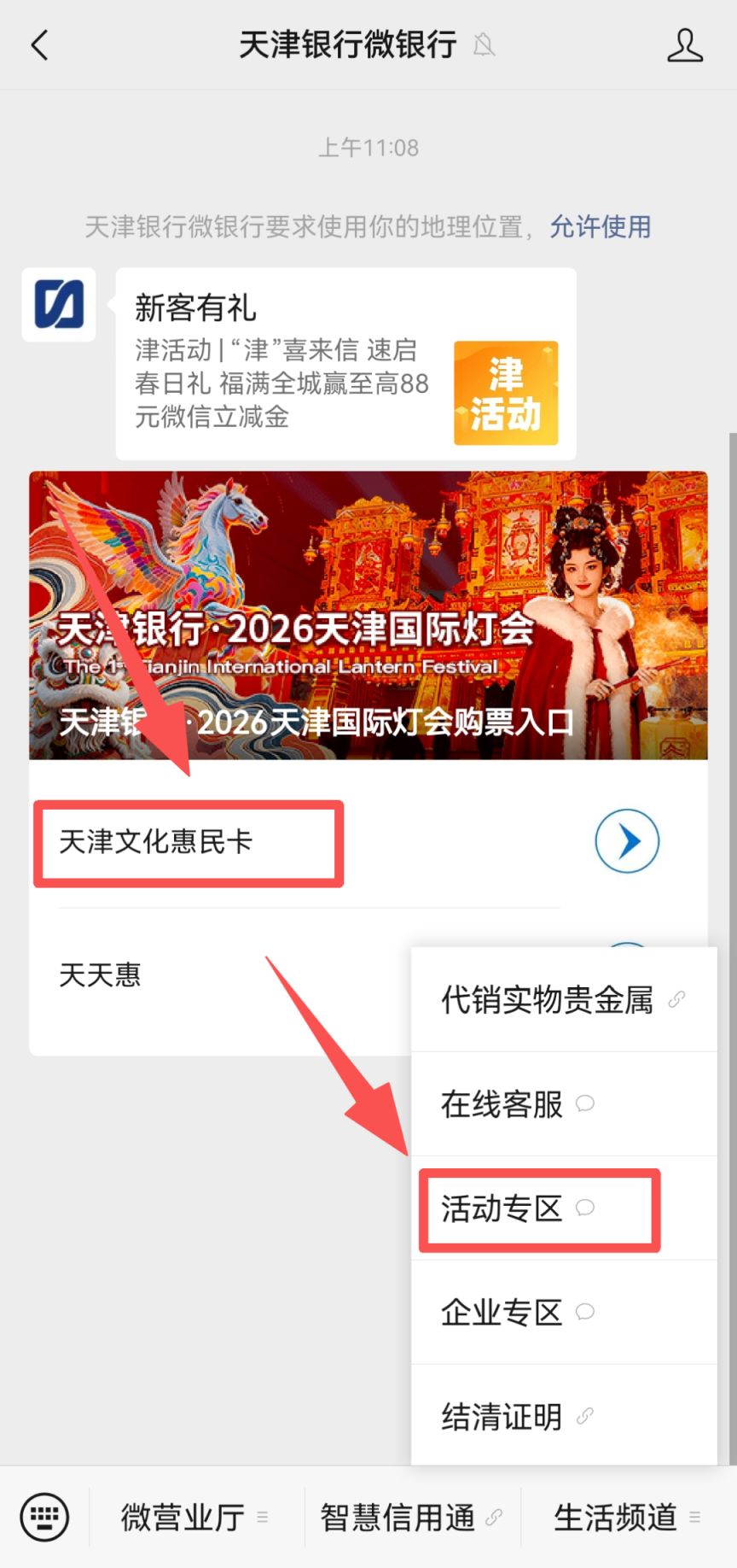 2026天津文惠卡新用户线上申办操作流程（附图）