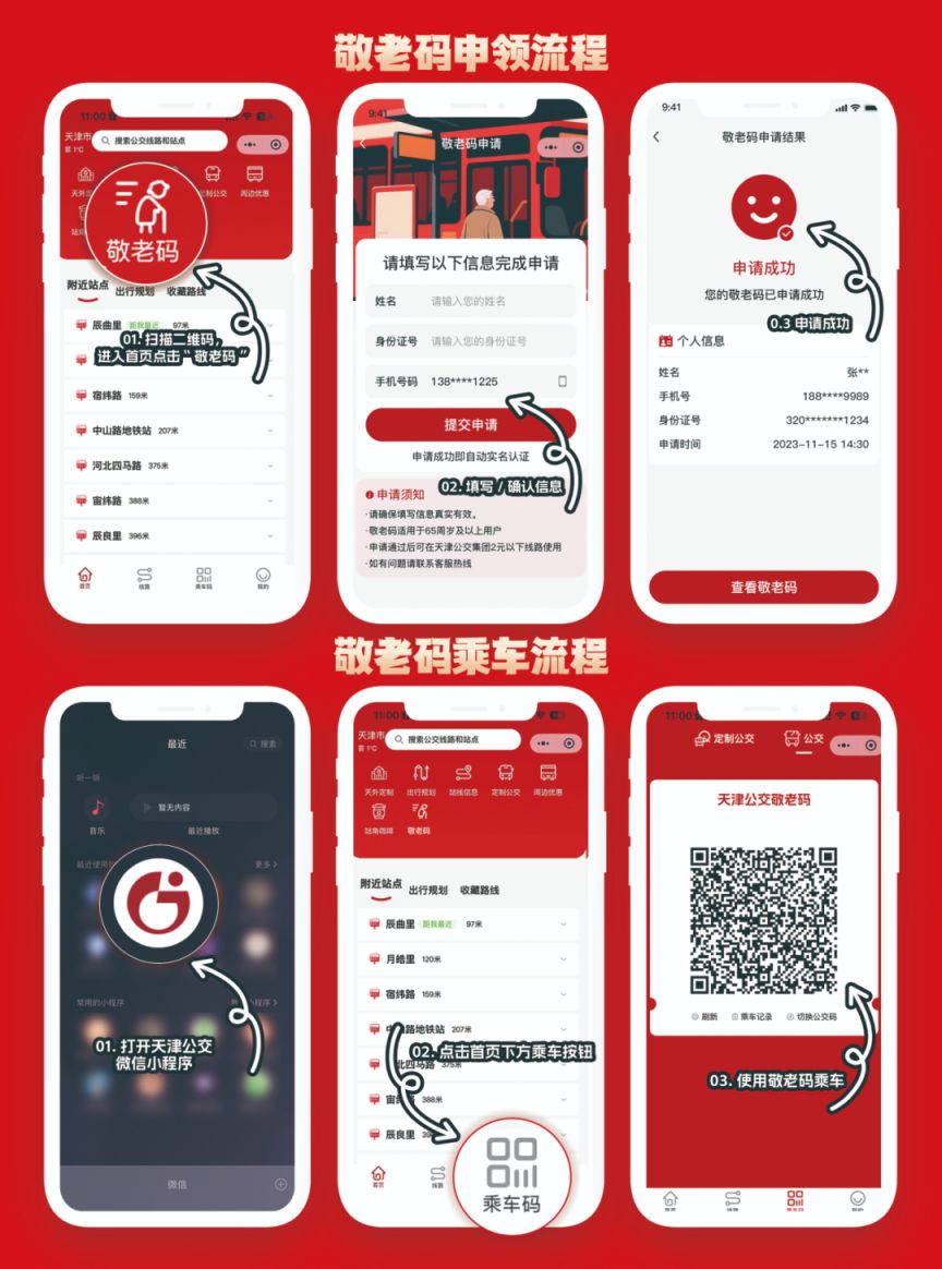 【本地资讯】天津公交65周岁及以上老年乘客敬老码适用范围