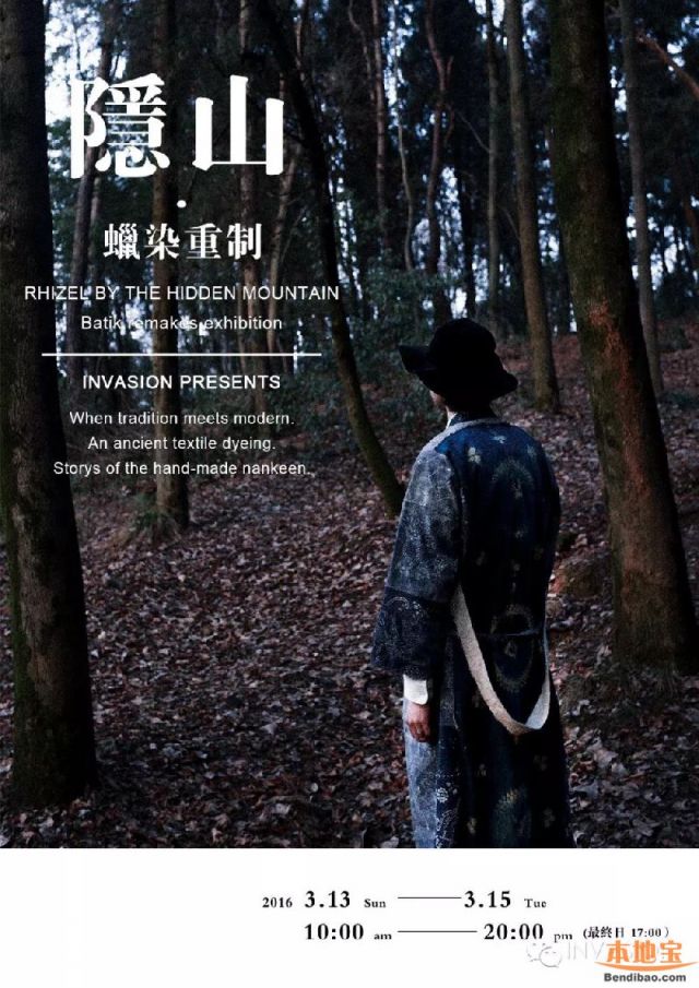 2016深圳隐山蜡染重制静态展详情