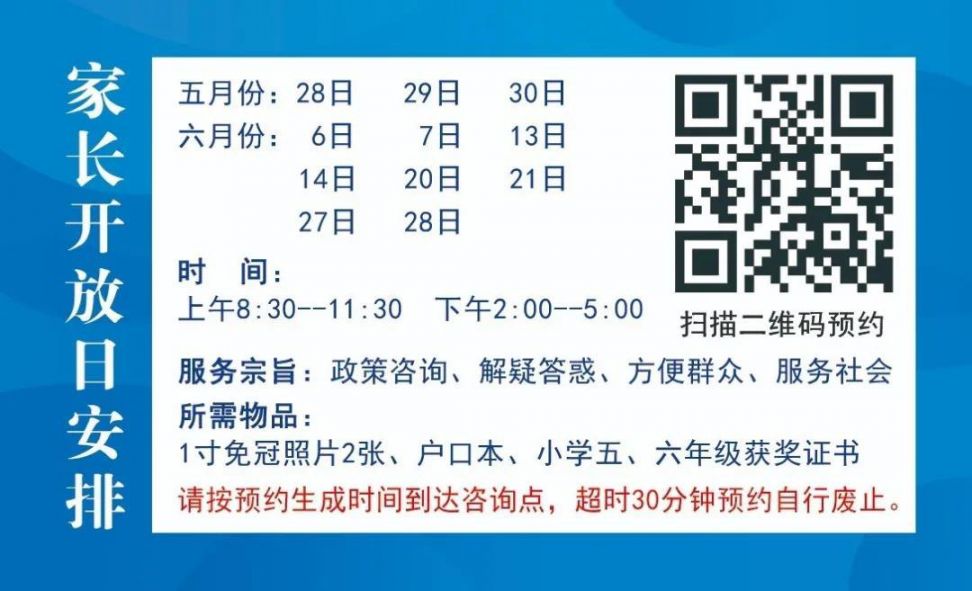 2020唐山慧友中学家长校园开放日安排(附预约入口)