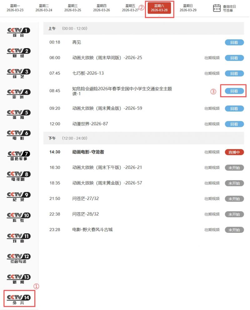 2026知危险会避险回放观看流程（附入口）