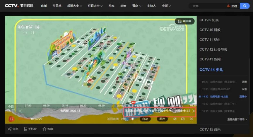 2026知危险会避险回放观看流程（附入口）