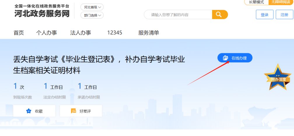 【本地资讯】河北自考毕业生登记表网上补办流程（附图）