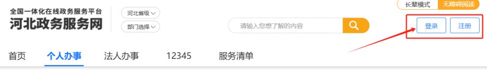 【本地资讯】河北自考毕业生登记表网上补办流程（附图）