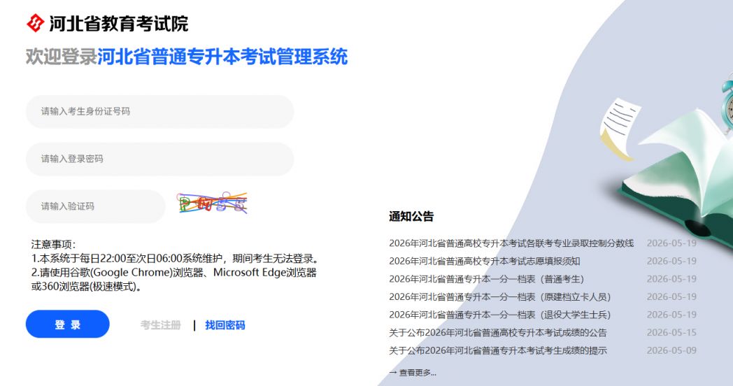 【本地资讯】河北专升本一分一档表最新下载