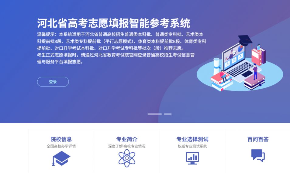 【本地资讯】2026年河北省高考志愿填报智能参考系统www.hbzyck.com