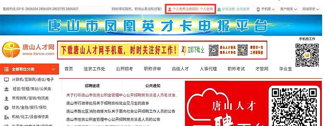 2020唐山紧缺人才招聘怎样投简历
