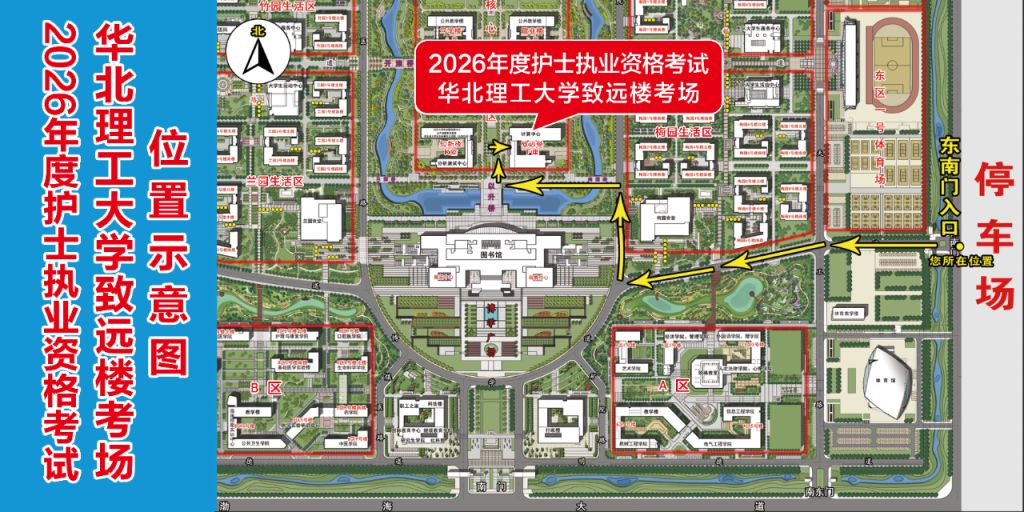 2026年唐山护士执业资格考试考生须知