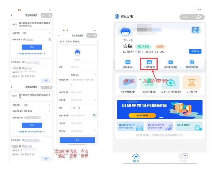 唐山查验预防接种证在哪里查
