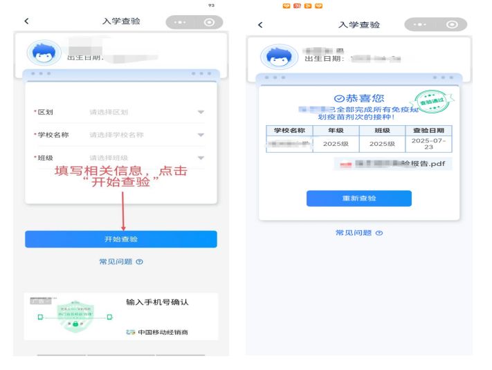 唐山查验预防接种证在哪里查