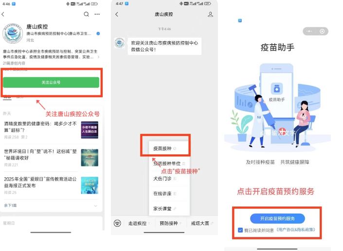 唐山电子预防接种证查询下载流程