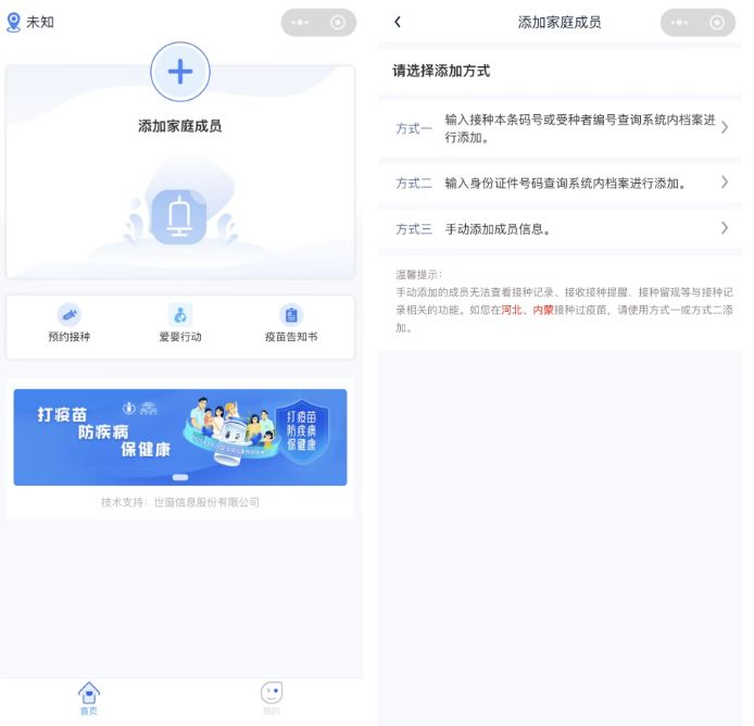 唐山电子预防接种证查询下载流程
