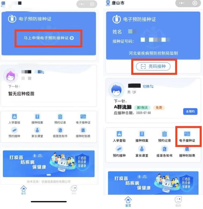 唐山电子预防接种证查询下载流程