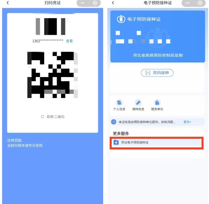 唐山电子预防接种证查询下载流程