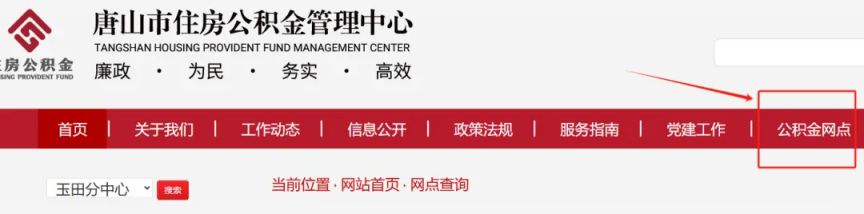 【本地资讯】唐山公积金网点地址电话查询官网