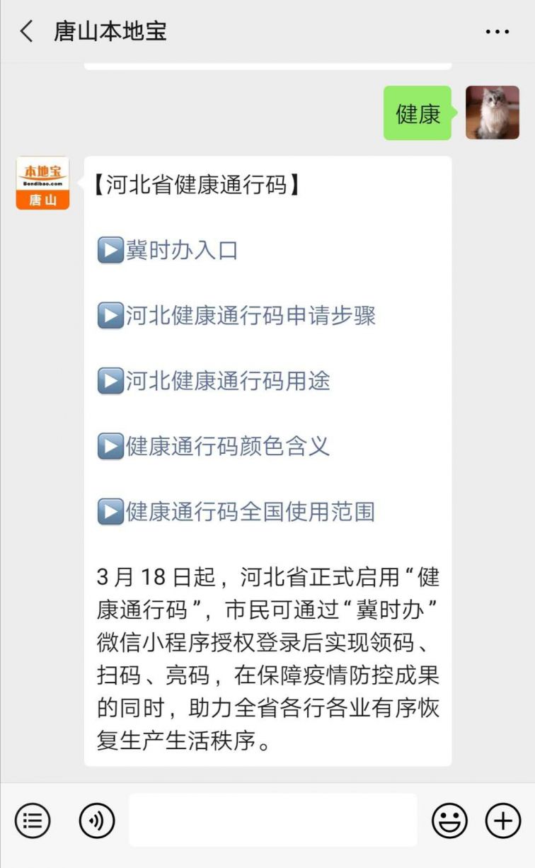 河北健康码出示码功能操作步骤附图解