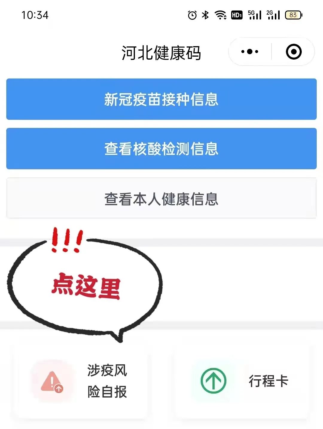 唐山遵化市疫情如何报备附报备电话