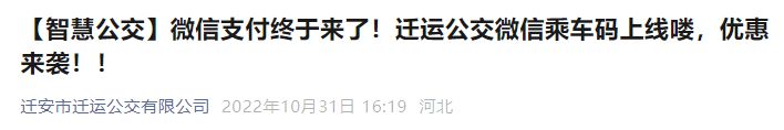 【本地资讯】迁安公交咨询电话是多少