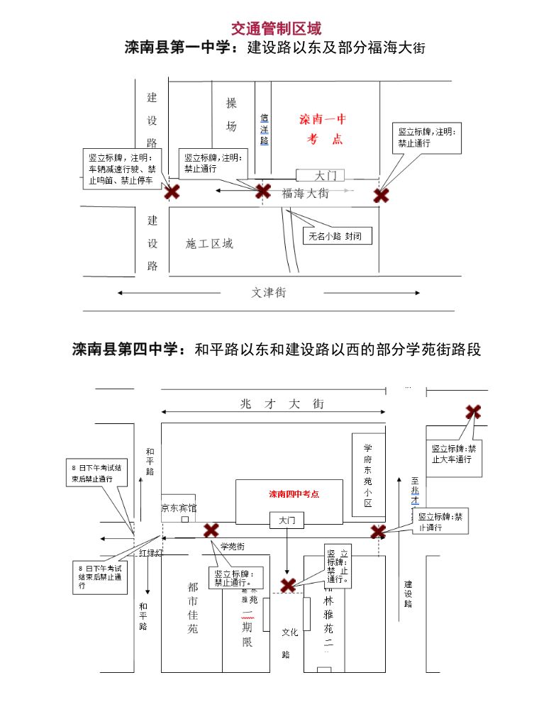 【本地资讯】2026年高考期间滦南县城区实施交通、噪音管制