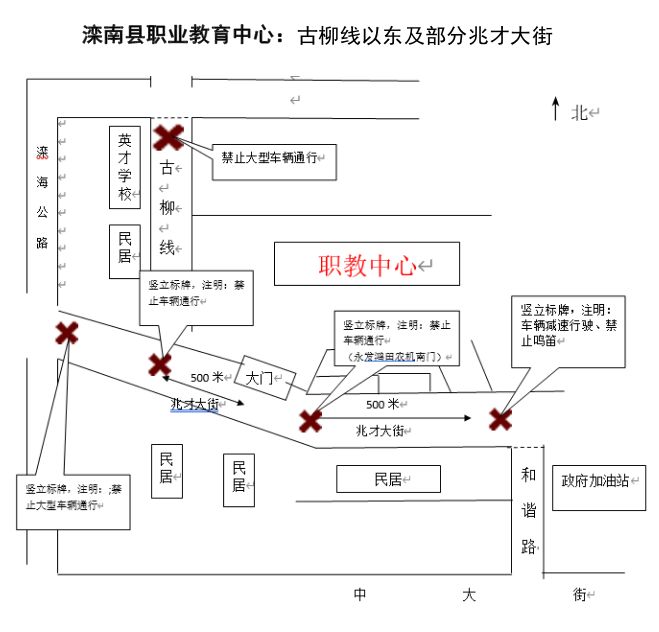 【本地资讯】2026年高考期间滦南县城区实施交通、噪音管制