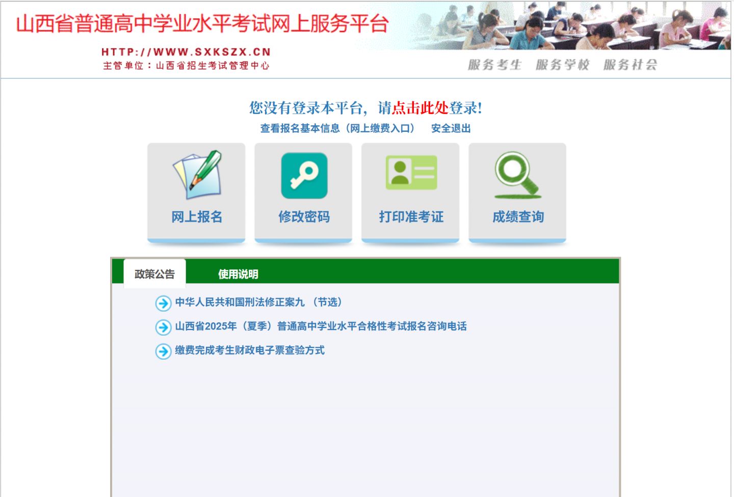 太原高中会考成绩查询入口在哪里？（直接进入）