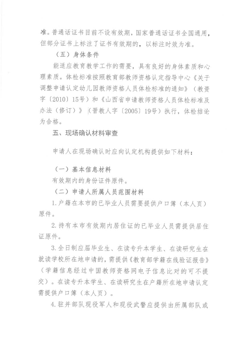2026太原古交市中小学幼儿园教资认定通知