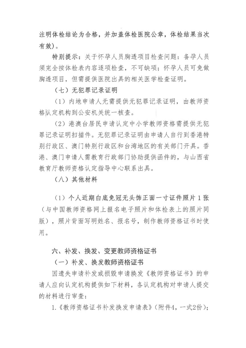 2026太原古交市中小学幼儿园教资认定通知