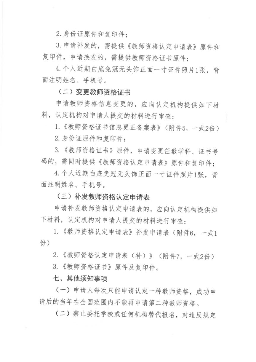 2026太原古交市中小学幼儿园教资认定通知