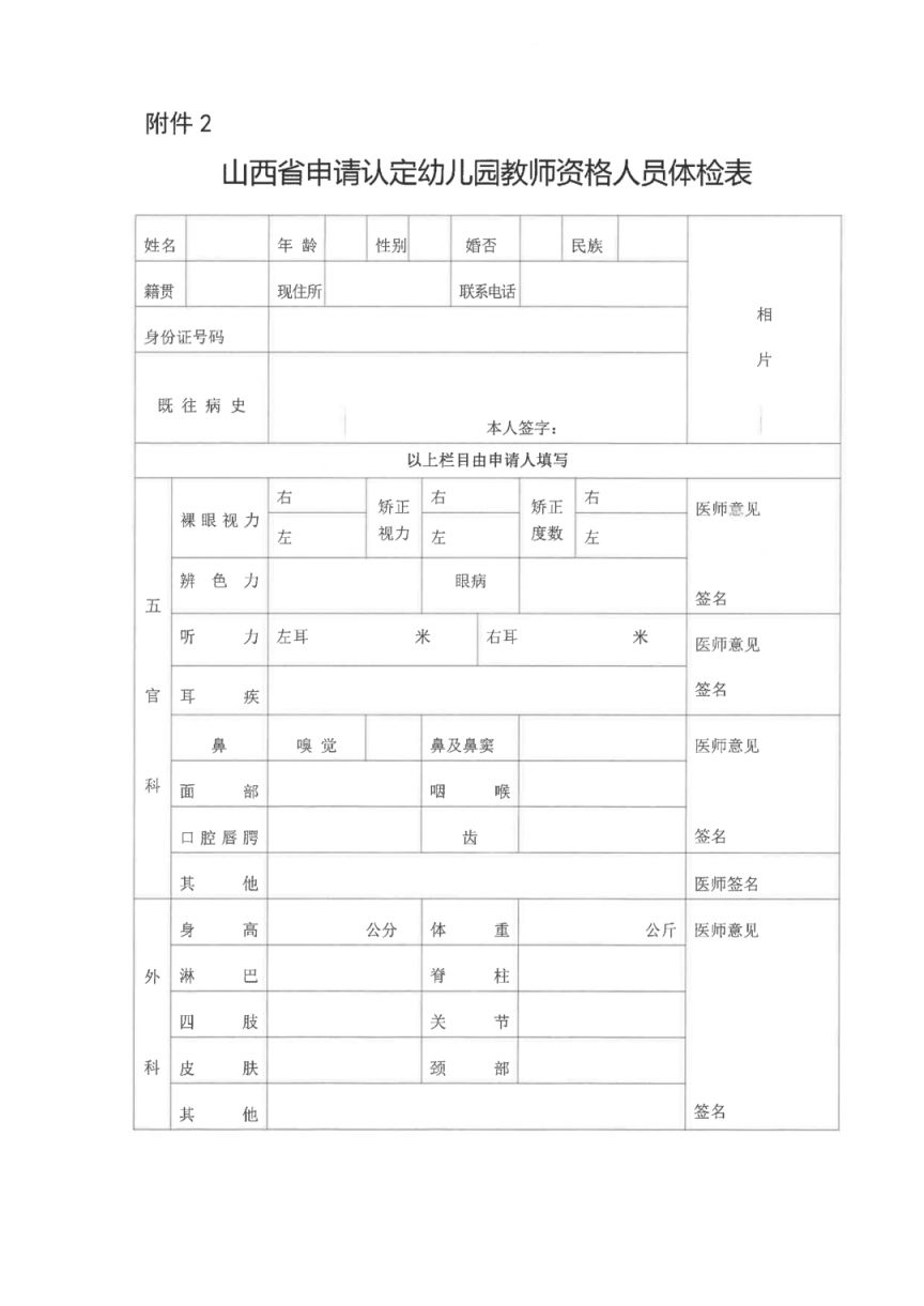 2026太原古交市中小学幼儿园教资认定通知