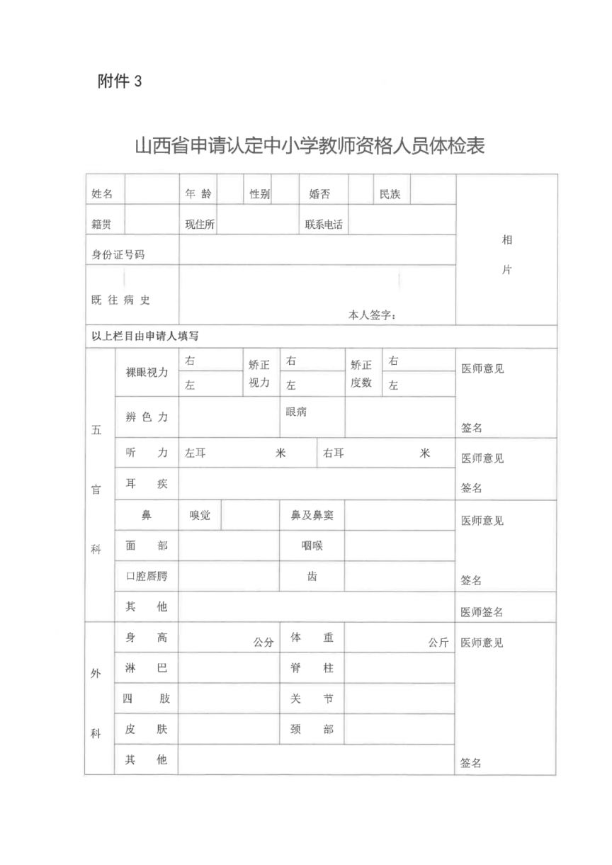 2026太原古交市中小学幼儿园教资认定通知
