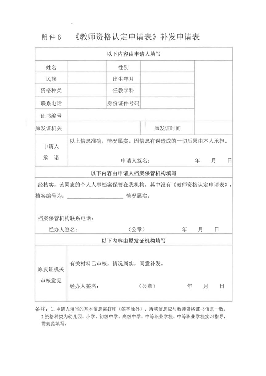 2026太原古交市中小学幼儿园教资认定通知