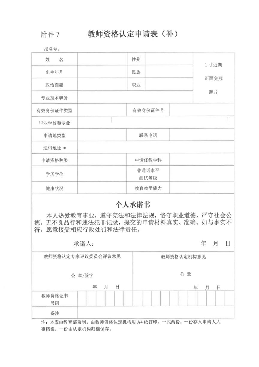 2026太原古交市中小学幼儿园教资认定通知