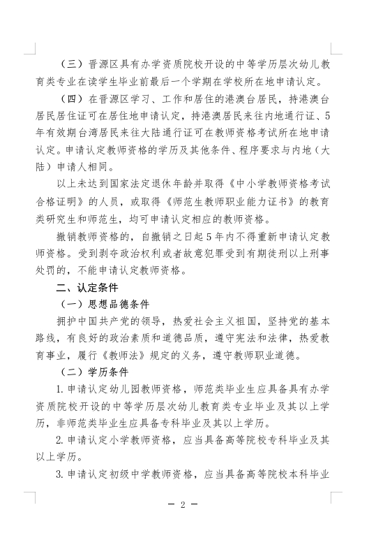 2026太原晋源区中小学幼儿园教资认定通知