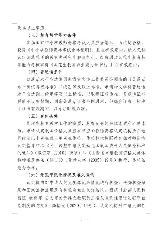 2026太原晋源区中小学幼儿园教资认定通知