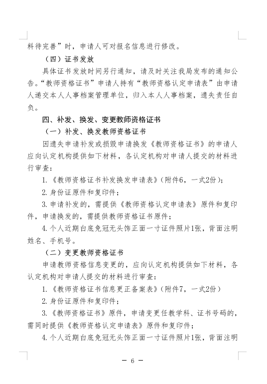 2026太原晋源区中小学幼儿园教资认定通知