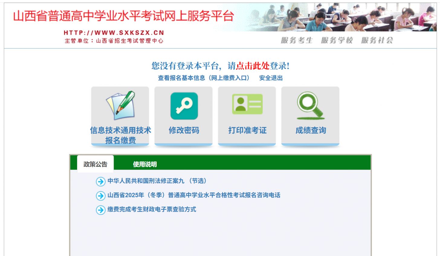 【本地资讯】太原高中学业水平考试官网入口