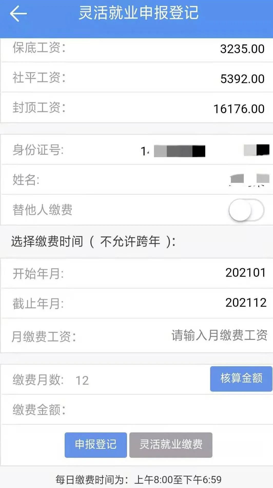 山西养老保险年审网上认证(2021年山西养老保险认证)