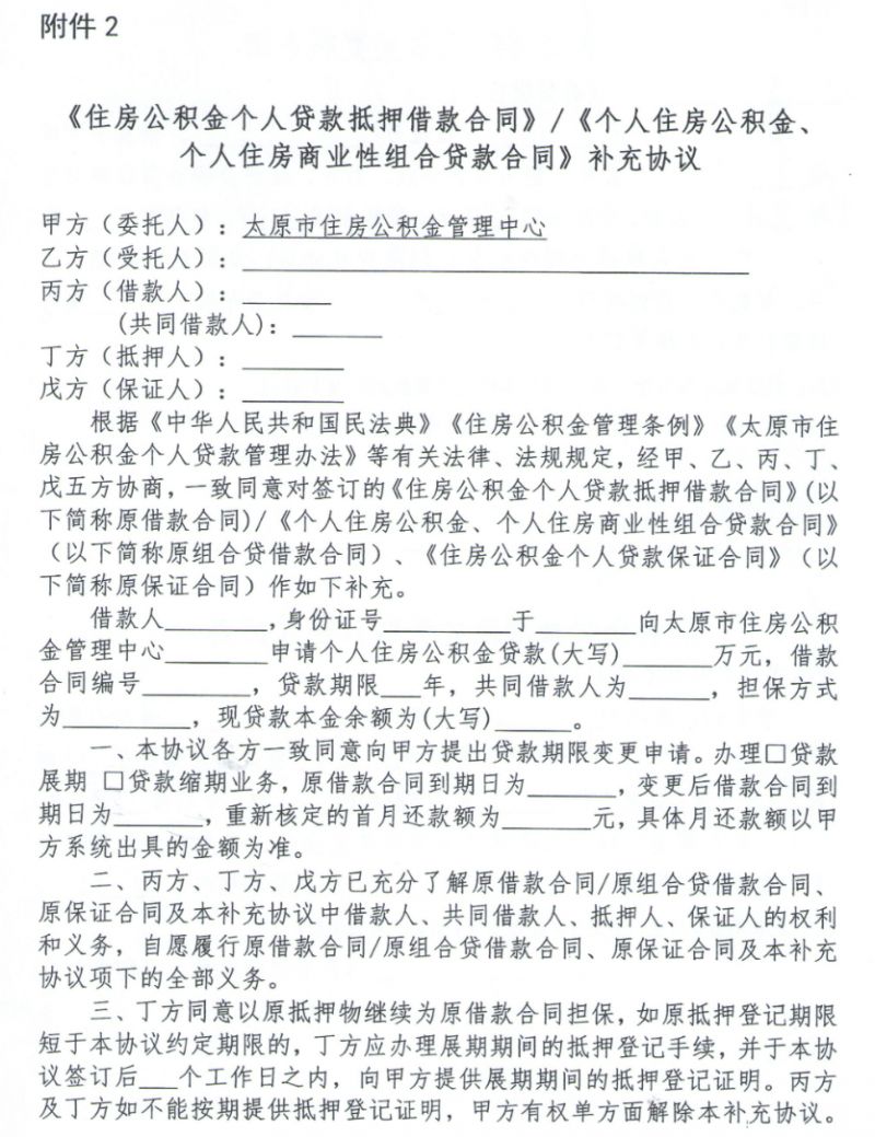 太原公积金个人贷款期限变更业务通知- 太原本地宝