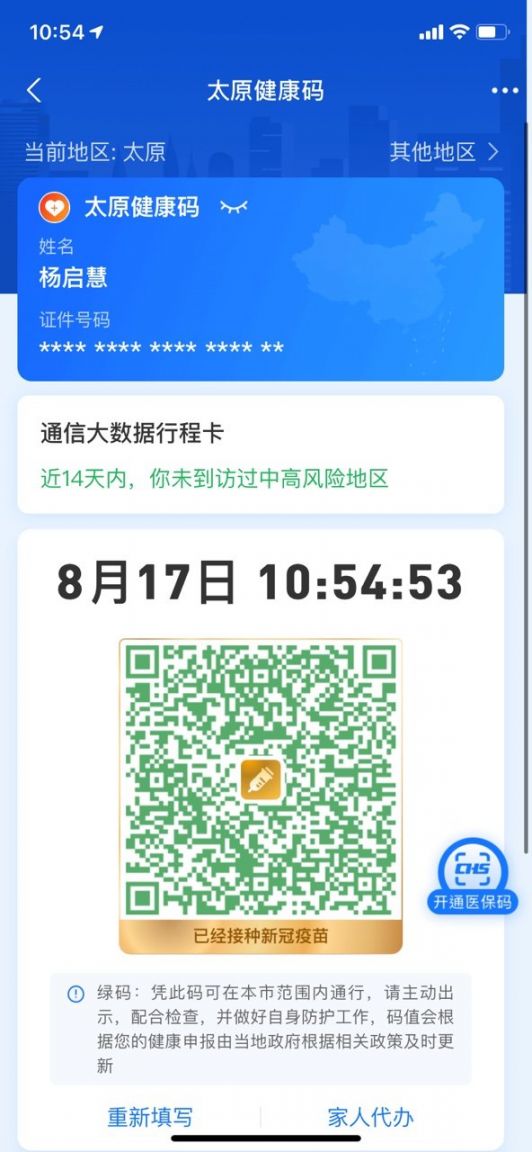 步骤三步骤二步骤一新增一行程卡接入健康码使用操作